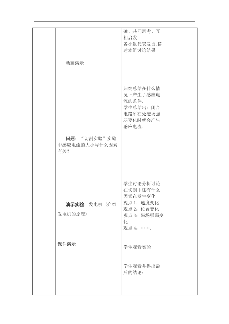 山东省临沂市蒙阴县第四中学沪科版2018年九年级物理全册18.2怎样产生感应电流 教案.doc_第3页