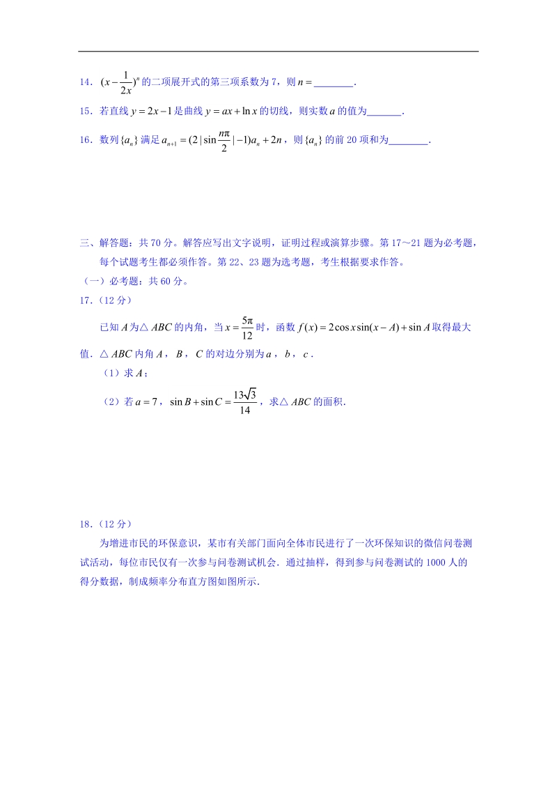 辽宁省丹东市2018届高三一模考试数学（理）试题 word版含答案.doc_第3页