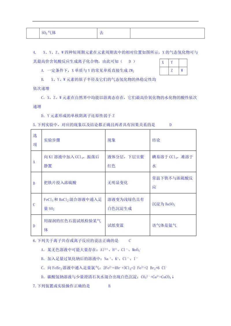 山东省沂水县第一中学2018届高三下学期第1次模拟化学试题 word版含答案.doc_第2页