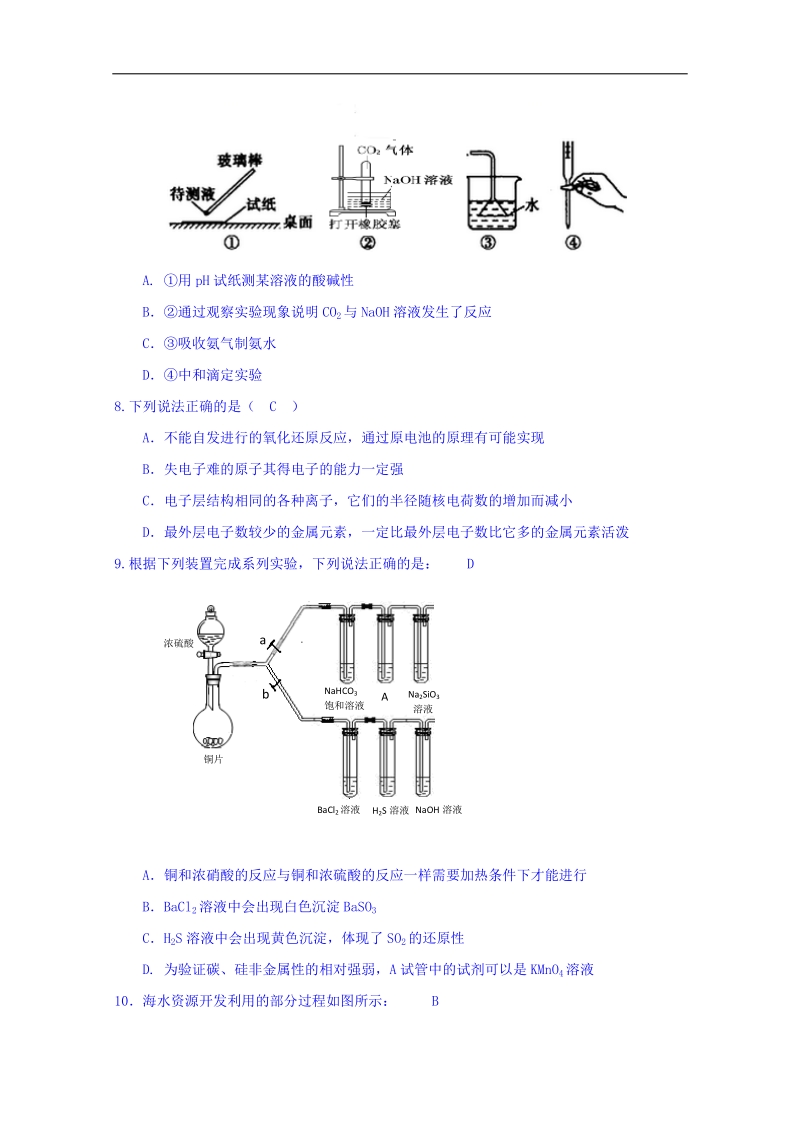 山东省沂水县第一中学2018届高三下学期第1次模拟化学试题 word版含答案.doc_第3页