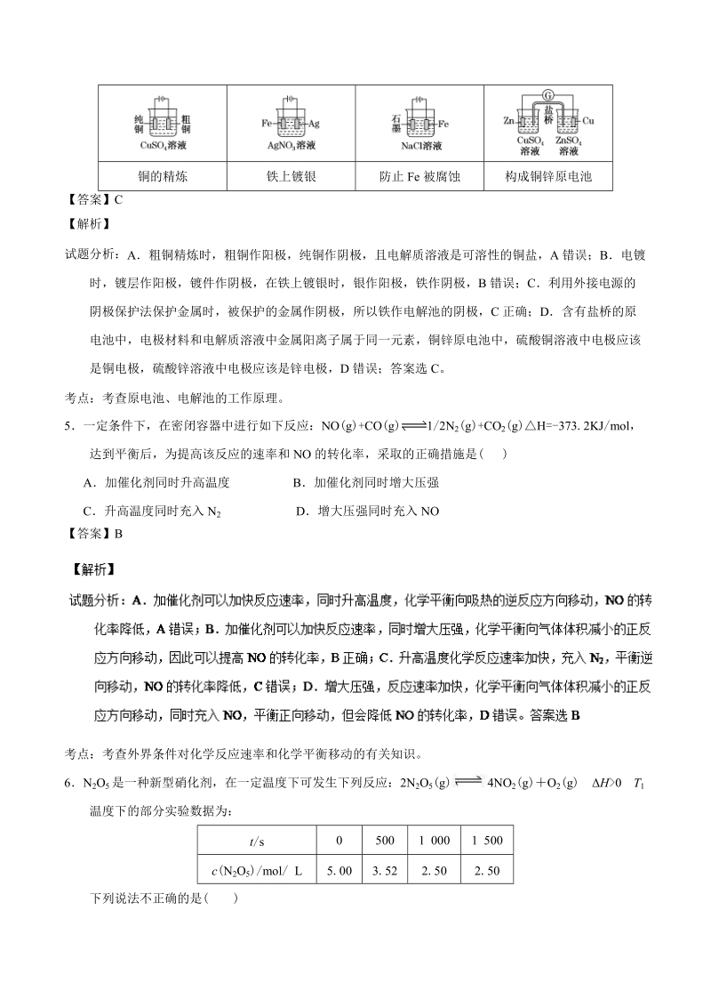 2017年山东省枣庄市第三中学高三10月学情调查化学试题 （解析版）.doc_第3页