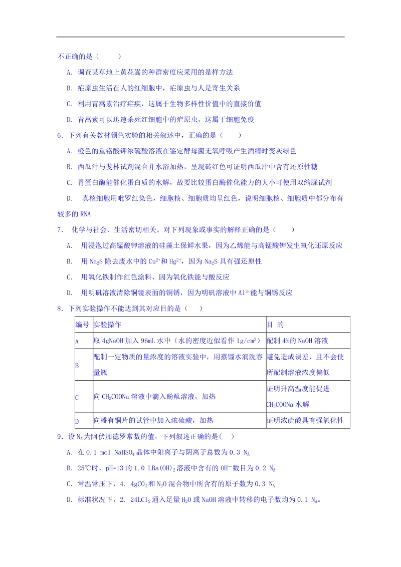 甘肃省天水市第一中学2018届高三下学期第一次模拟考试理科综合试题 word版含答案.doc_第2页