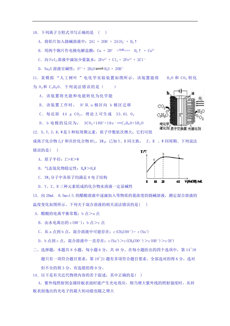 甘肃省天水市第一中学2018届高三下学期第一次模拟考试理科综合试题 word版含答案.doc_第3页