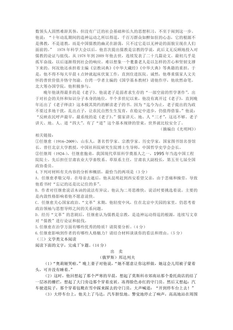 陕西省西北工业大学附属中学2017届高考模拟考试（1）语文试题 pdf版含答案.pdf_第3页