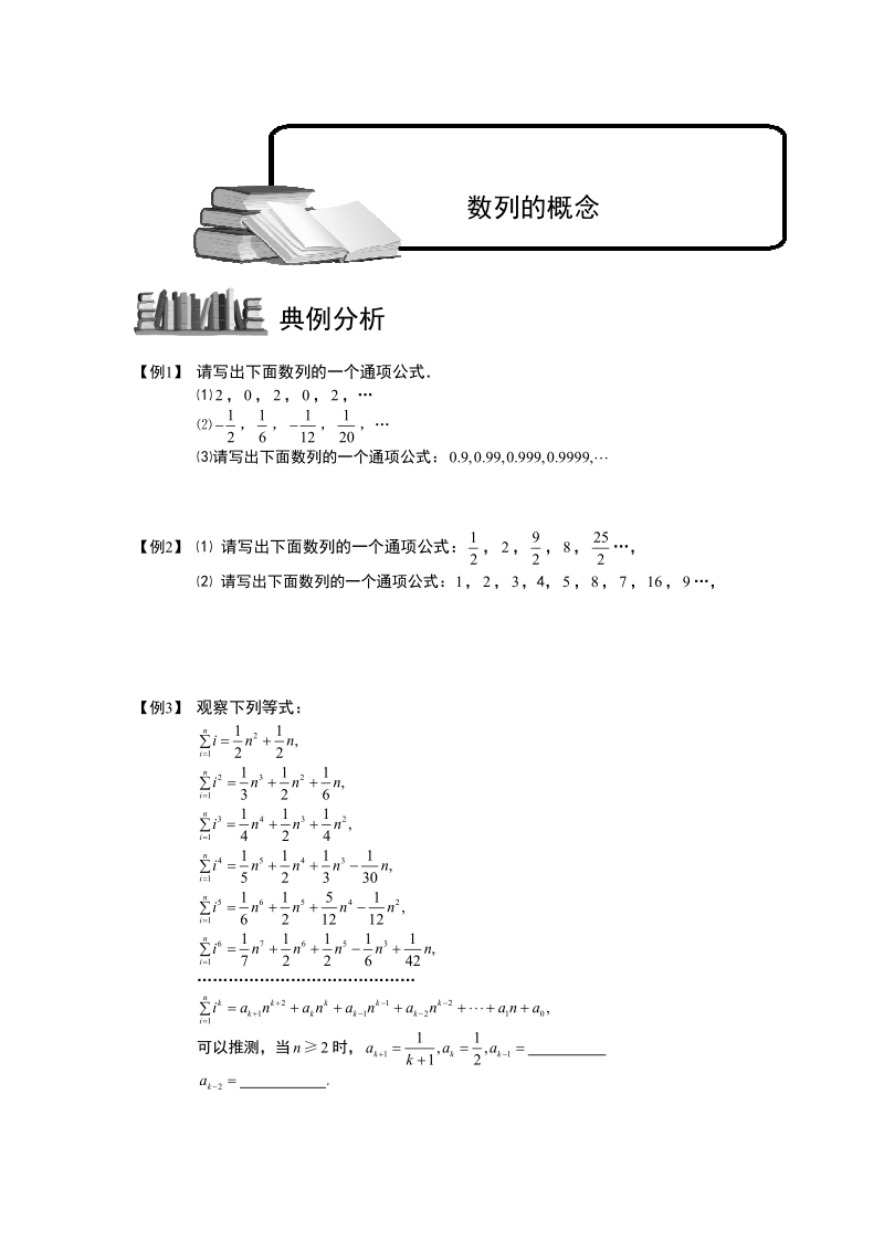 数列.版块一.数列的概念.学生版.pdf_第1页