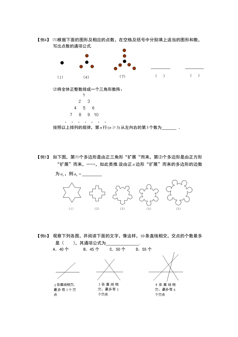 数列.版块一.数列的概念.学生版.pdf_第2页