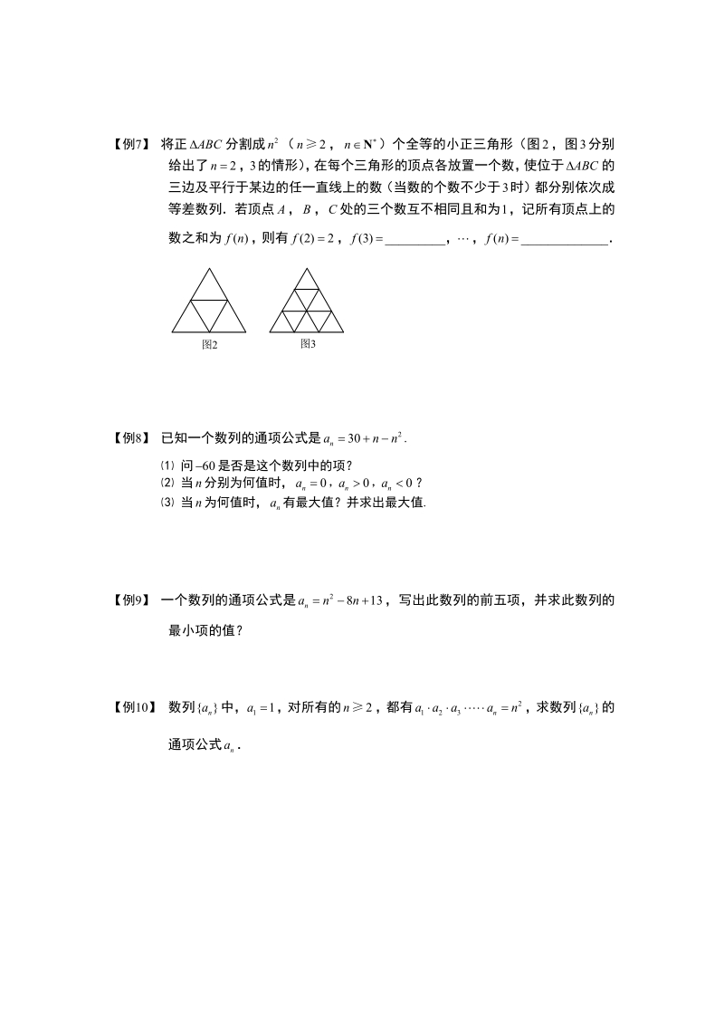 数列.版块一.数列的概念.学生版.pdf_第3页