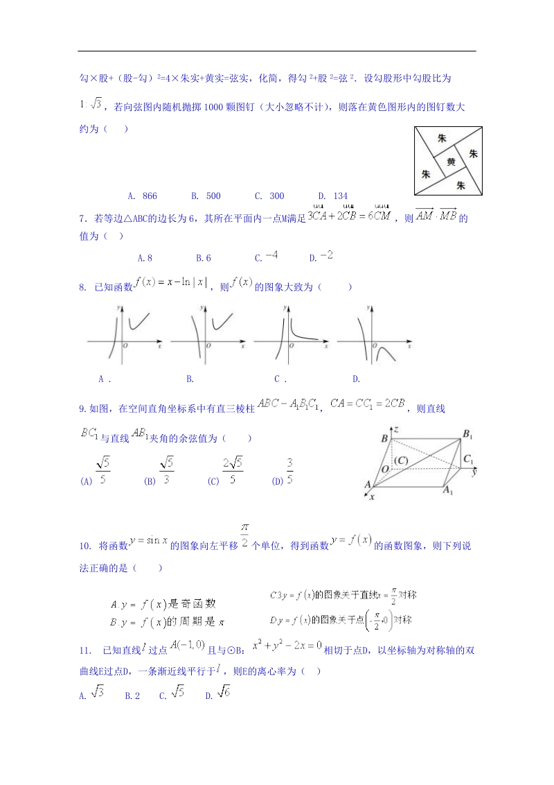 山东省潍坊市昌乐县第二中学2018届高三下学期一模拉练数学（理）试题 word版含答案.doc_第2页