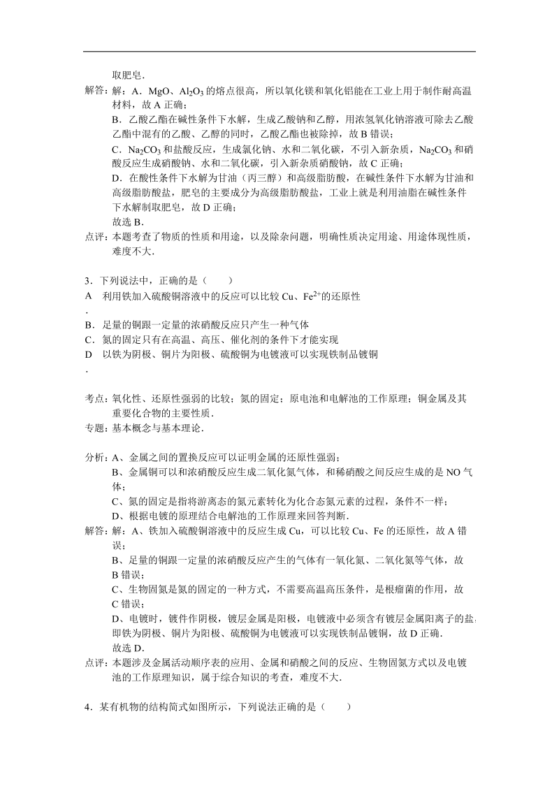 2015年山东省济南一中高三高考模拟化学试卷（解析版）.doc_第2页