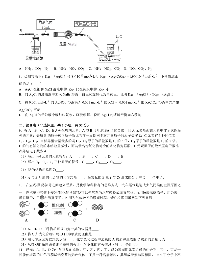 2016年江西省萍乡市芦溪县高考化学二模试卷（解析版）.doc_第2页