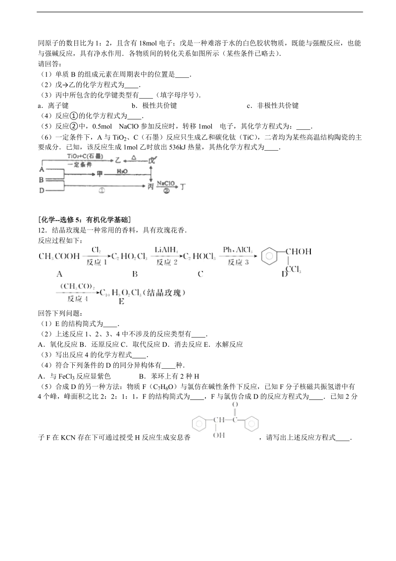 2016年江西省萍乡市芦溪县高考化学二模试卷（解析版）.doc_第3页