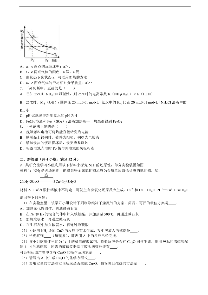 2016年江西省萍乡市莲花县高三化学六模试卷 含解析.doc_第2页