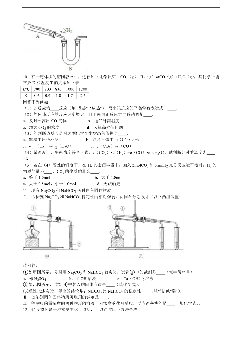 2016年江西省萍乡市莲花县高三化学六模试卷 含解析.doc_第3页