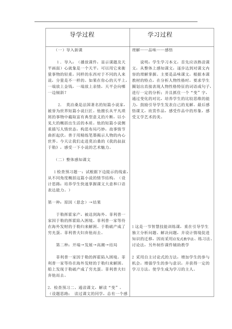 山东省临沂市蒙阴县第四中学2018年九年级语文上册《11我的叔叔于勒》教学设计.doc_第2页