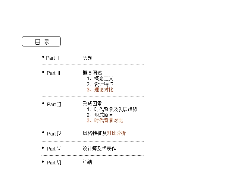 04后现代主义与新现代主义对比研究.ppt_第2页