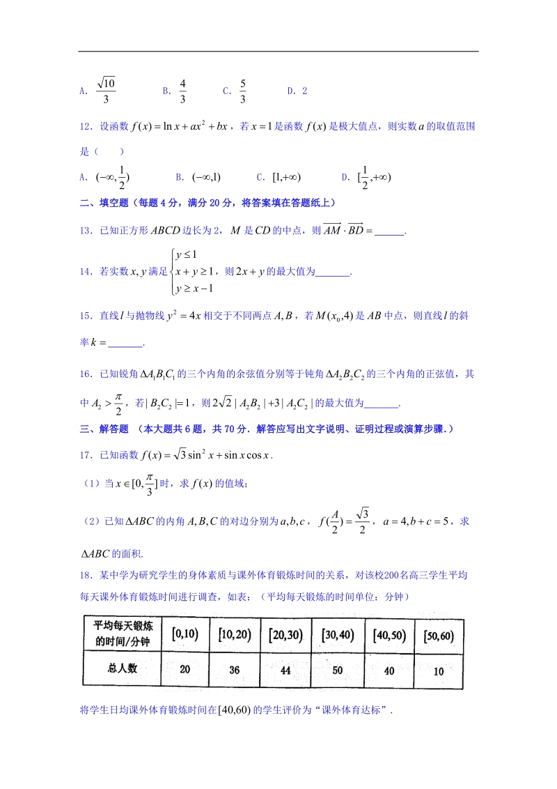 黑龙江省哈尔滨市第三中学校2018届高三一模考试数学（理）试题 word版含答案.doc_第3页