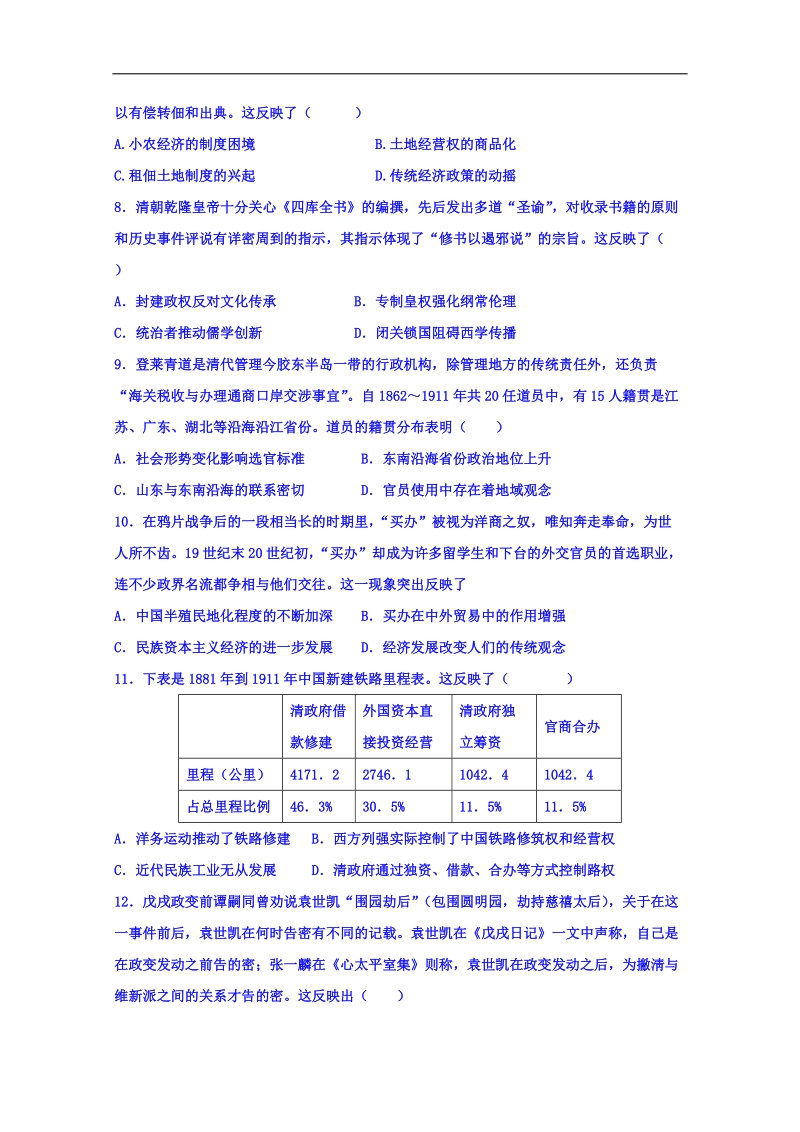 山东省沂水县第一中学2018届高三下学期第1次模拟历史试题 word版含答案.doc_第2页