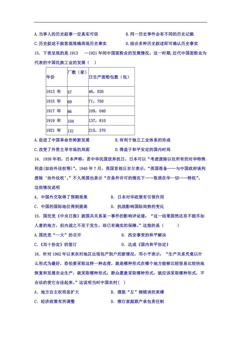 山东省沂水县第一中学2018届高三下学期第1次模拟历史试题 word版含答案.doc_第3页