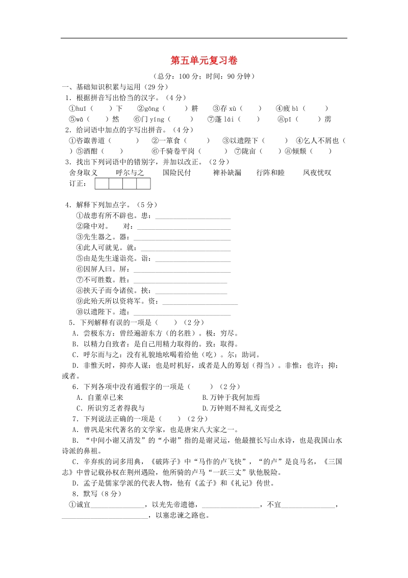 【解析版】2018年九年级语文下册第五单元复习卷 苏教版.doc_第1页