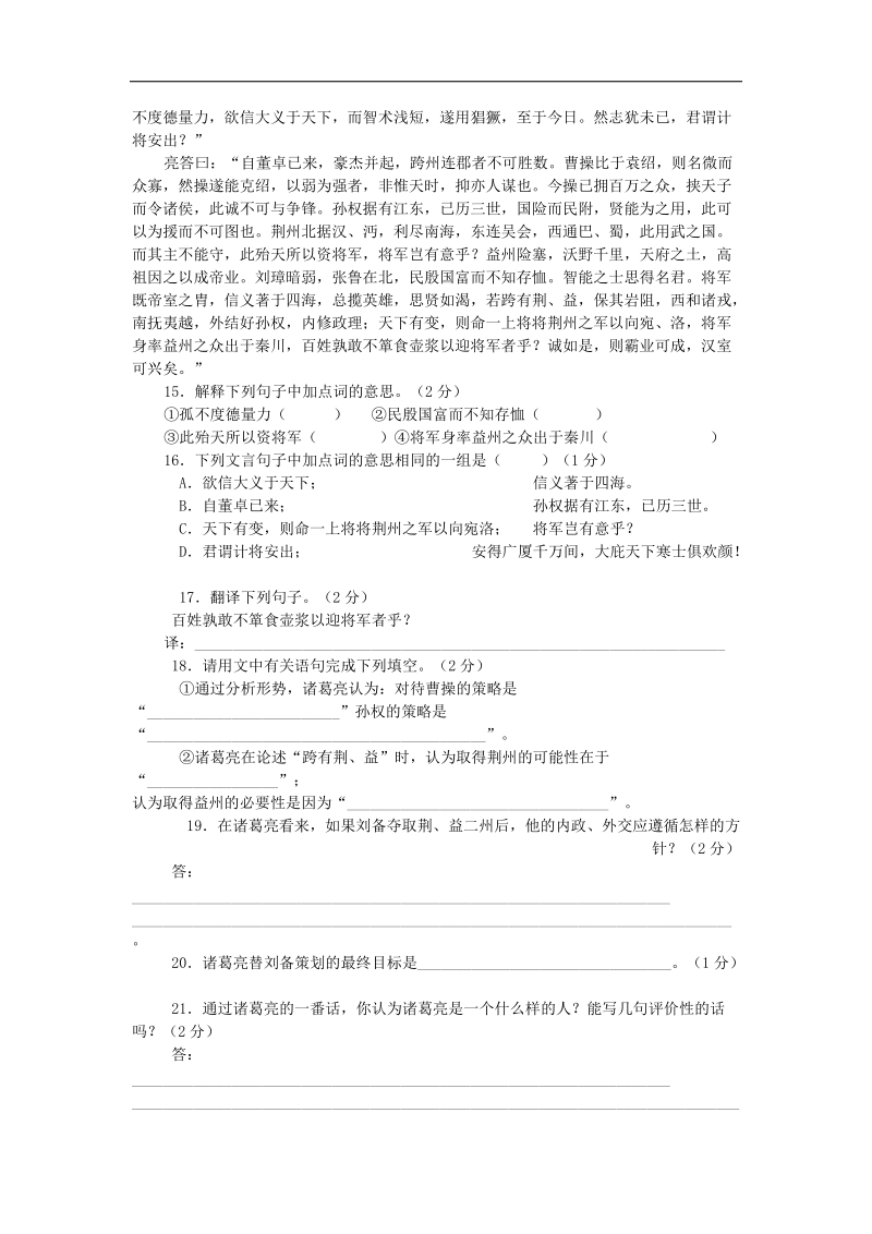 【解析版】2018年九年级语文下册第五单元复习卷 苏教版.doc_第3页