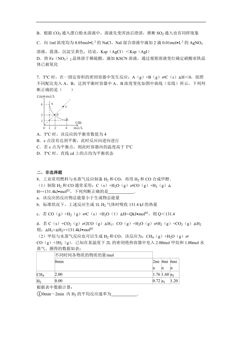 2016年山东省济南外国语学校高三上学期12月模拟化学试卷.doc_第2页