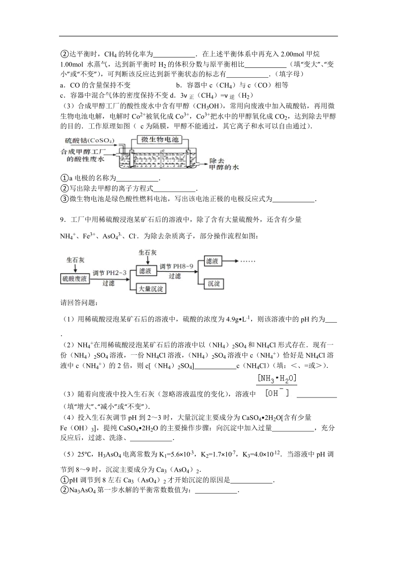 2016年山东省济南外国语学校高三上学期12月模拟化学试卷.doc_第3页