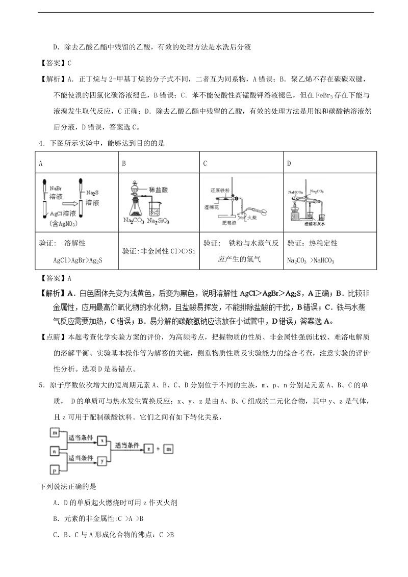 2017年广东省韶关市高三第二次模拟考试理综化学试题（解析版）.doc_第2页