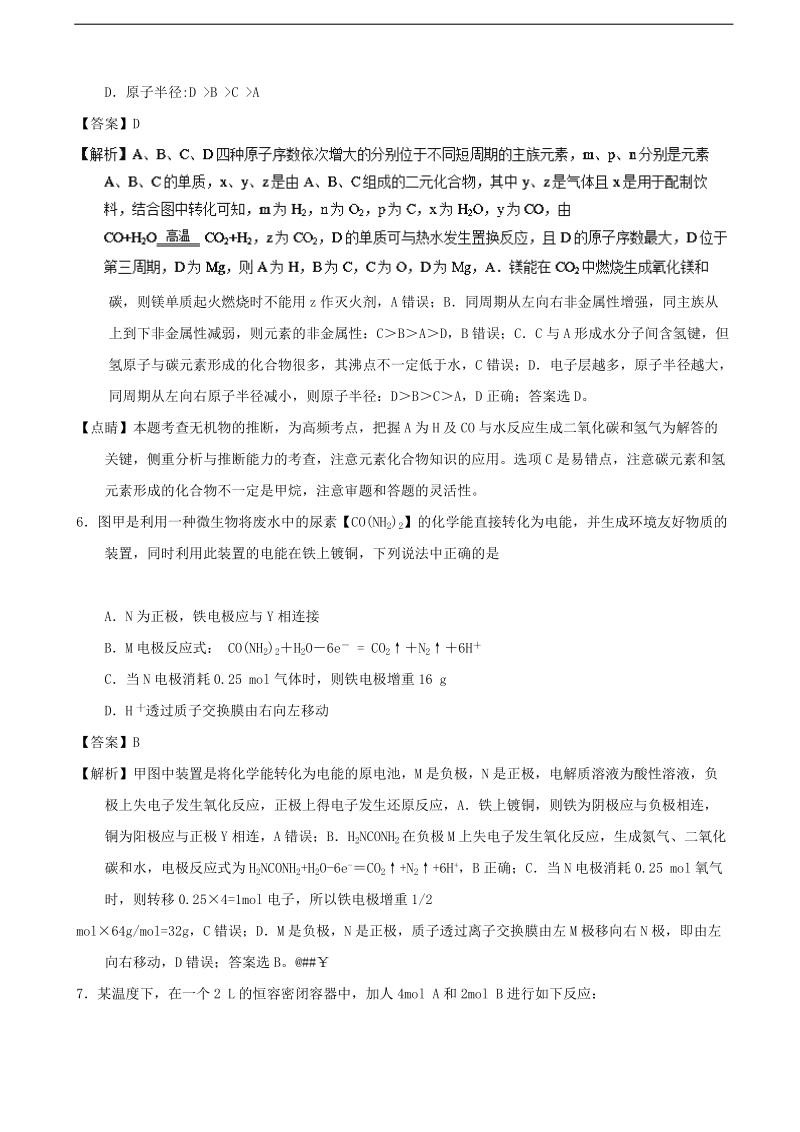 2017年广东省韶关市高三第二次模拟考试理综化学试题（解析版）.doc_第3页