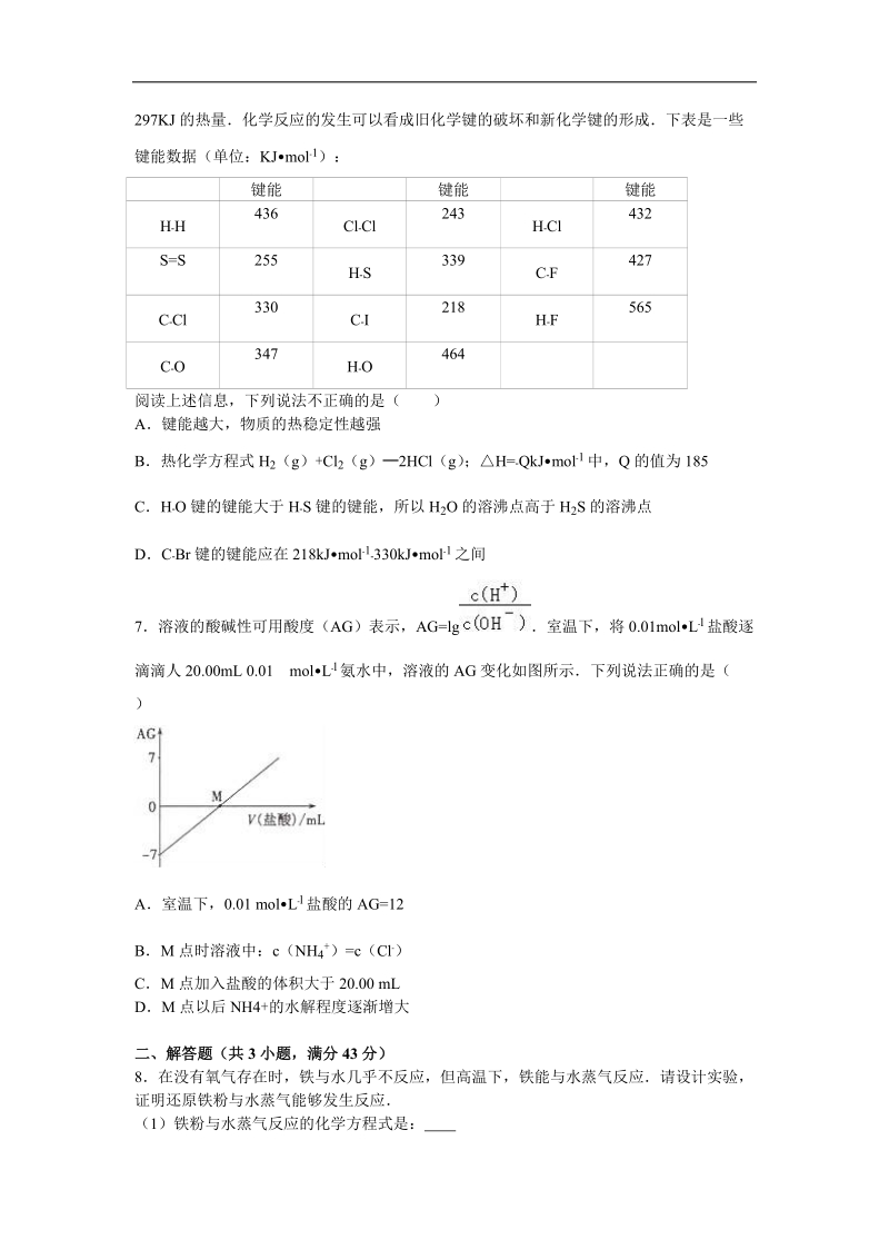 2016年内蒙古赤峰市高考化学模拟试卷（4月份）（解析版）.doc_第2页