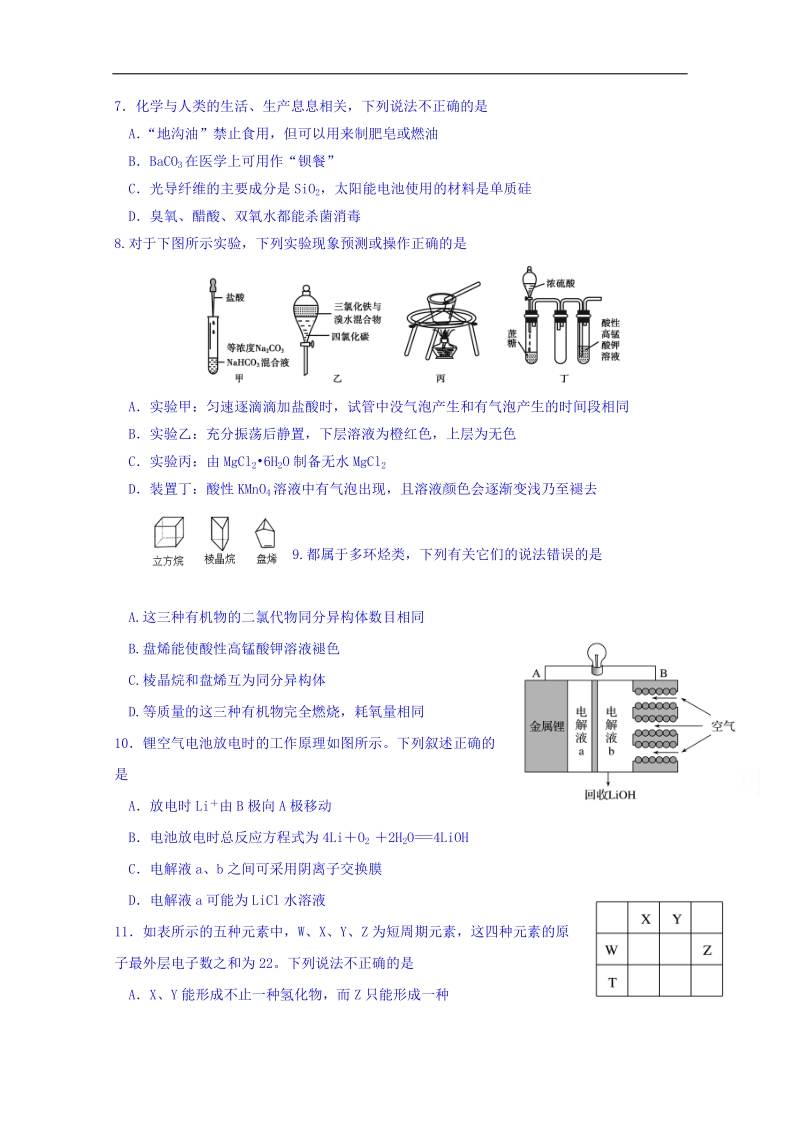 广东省六校（广州二中，深圳实验，珠海一中，中山纪念，东莞中学，惠州一中）2018届高三下学期第三次联考理科综合化学试题 word版含答案.doc_第1页