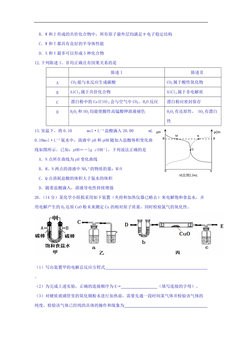 广东省六校（广州二中，深圳实验，珠海一中，中山纪念，东莞中学，惠州一中）2018届高三下学期第三次联考理科综合化学试题 word版含答案.doc_第2页