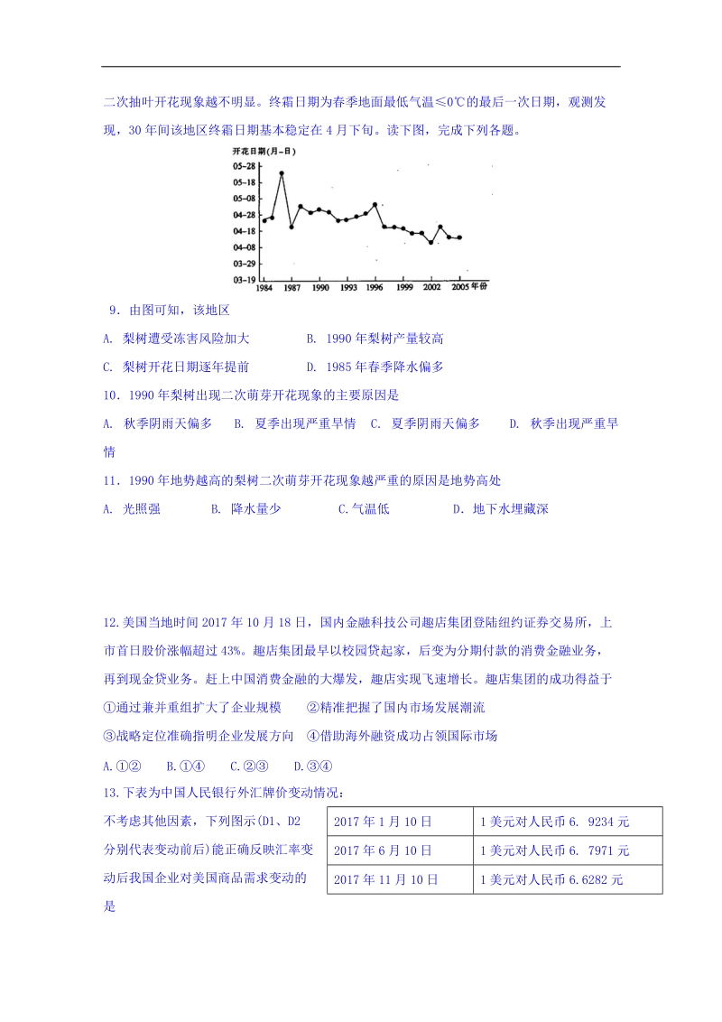 湖北省武汉外国语学校2018届高三2月月考文科综合试题 word版含答案.doc_第3页