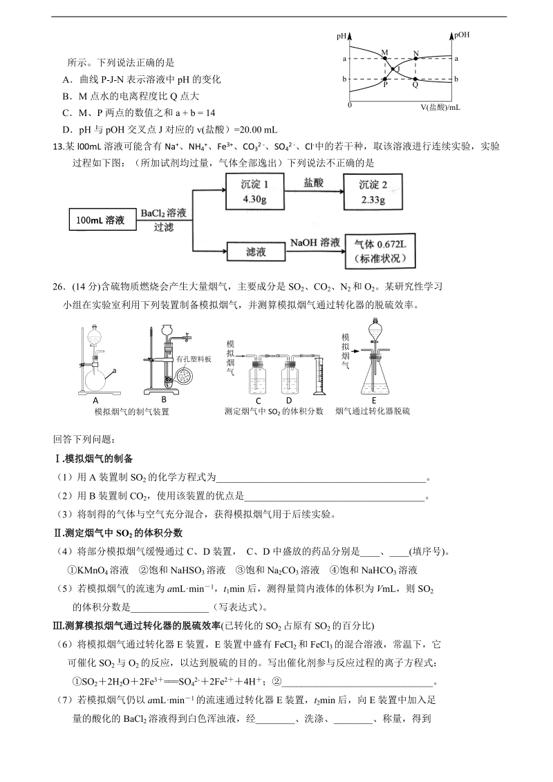 2017年广东省肇庆市高中毕业班第三次统测模拟理综化学试题.doc_第2页