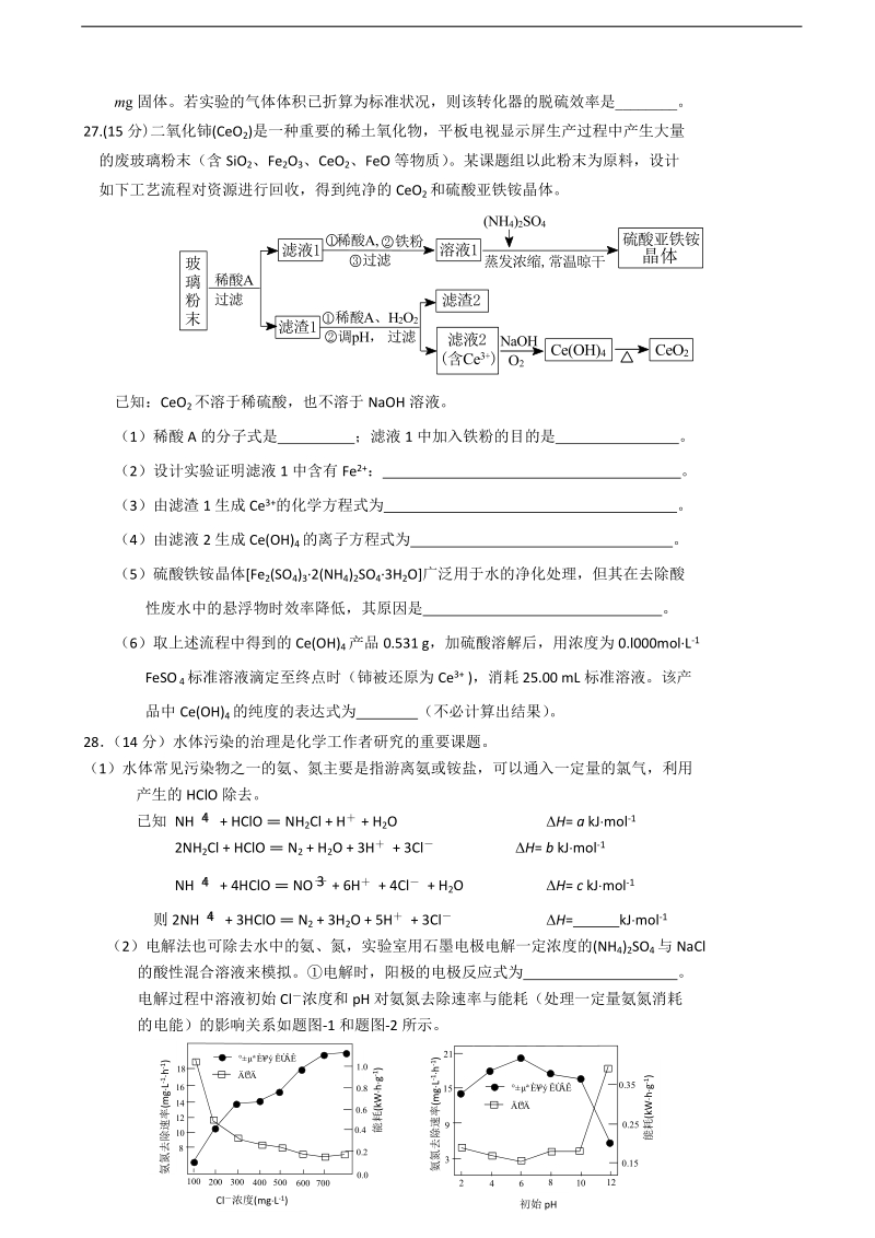 2017年广东省肇庆市高中毕业班第三次统测模拟理综化学试题.doc_第3页