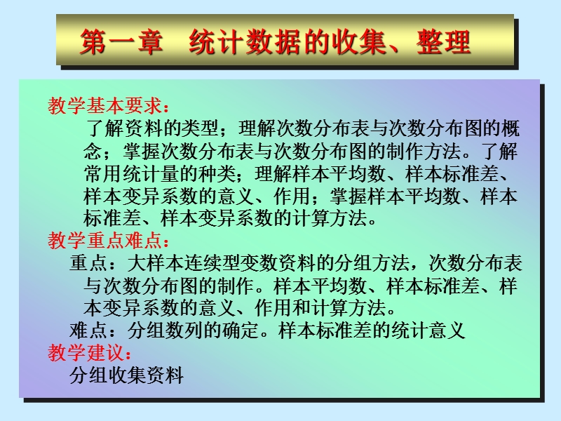 1-实验数据的收集、整理.ppt_第1页