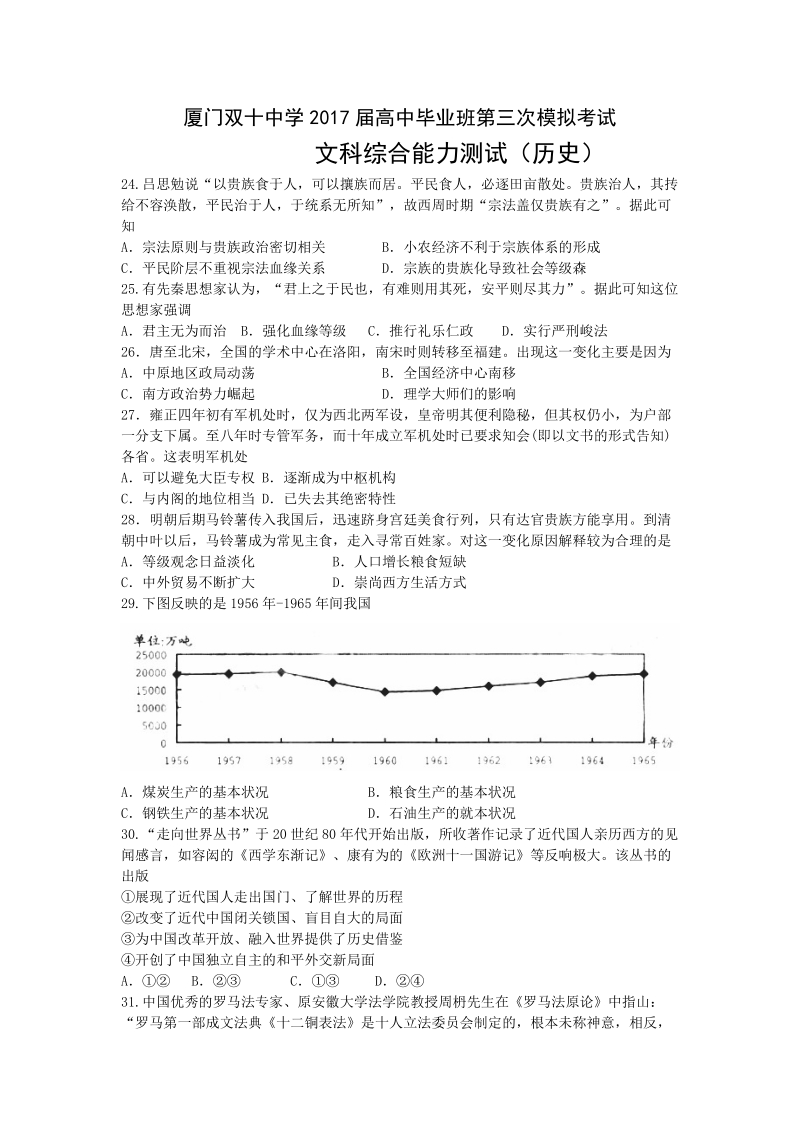 福建省厦门双十中2017届高三第三次模拟模拟考试历史试题 pdf版含答案.pdf_第1页