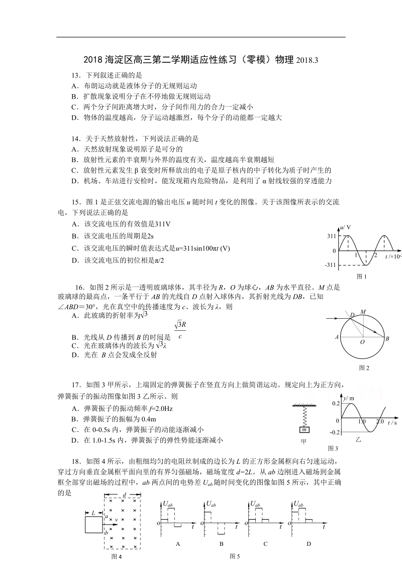 北京市海淀区2018届高三下学期适应性练习（零模）物理试题 word版含答案.doc_第1页