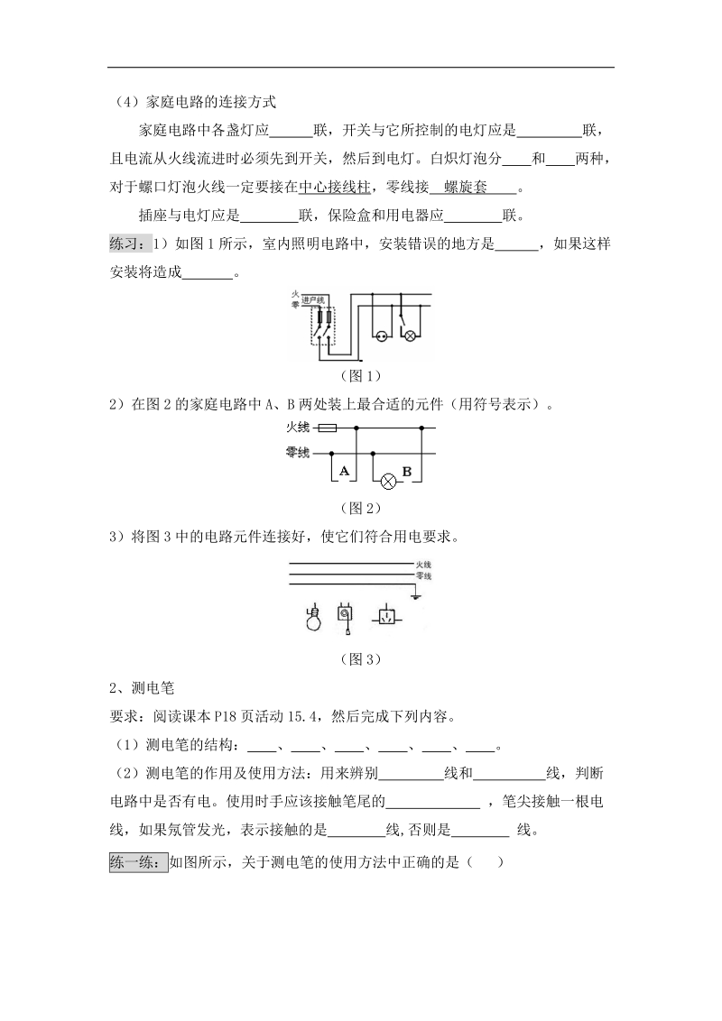 苏科版九年级下物理第十五章 电功和电热第４节《家庭电路与安全用电》学案.doc_第2页