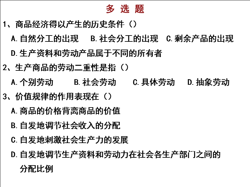 2011马原13剩余价值论.ppt_第3页