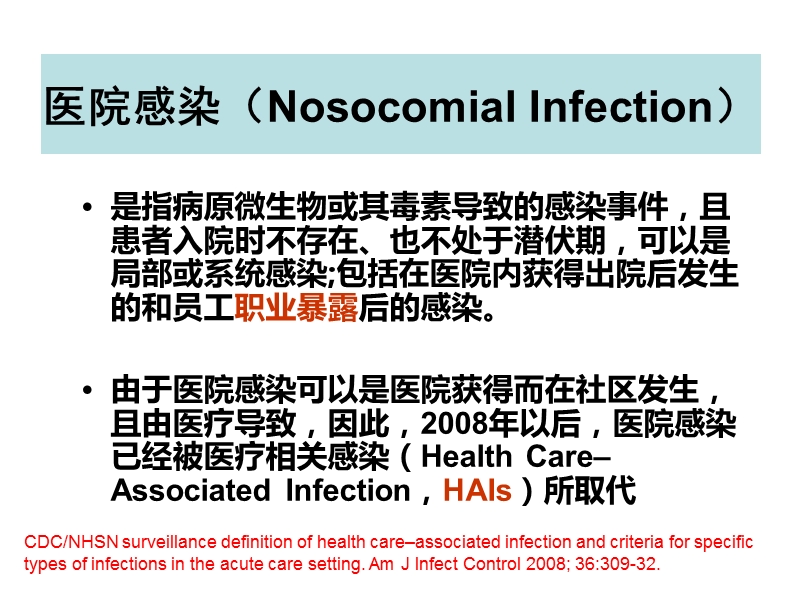 (李桂萍)导管相关血流感染控制策略.ppt_第2页