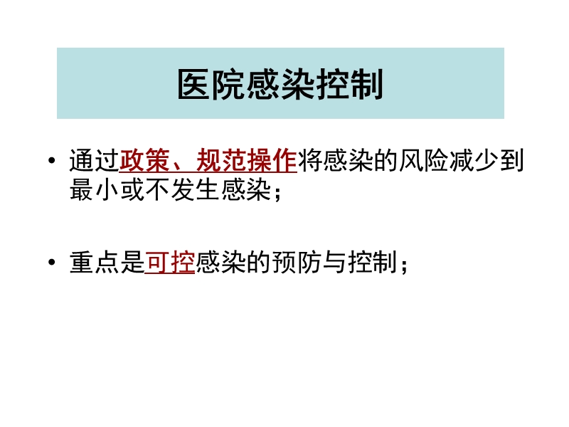 (李桂萍)导管相关血流感染控制策略.ppt_第3页