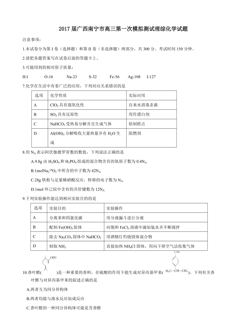 2017年广西南宁市高三第一次模拟测试理综化学试题.doc_第1页