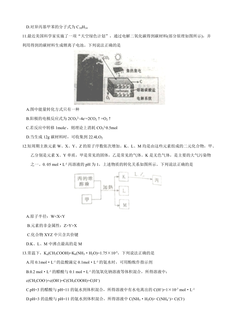 2017年广西南宁市高三第一次模拟测试理综化学试题.doc_第2页