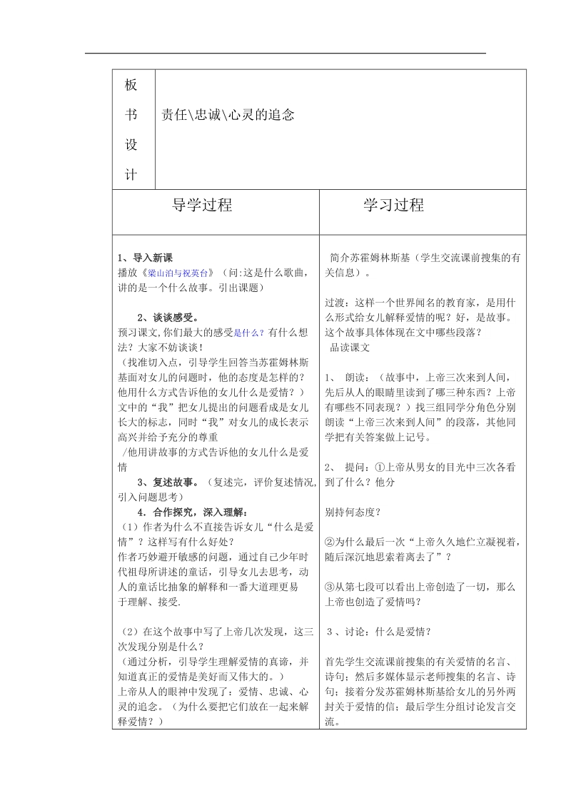 山东省临沂市蒙阴县第四中学2018年九年级语文上册《8致女儿的一封信》教学设计.doc_第2页