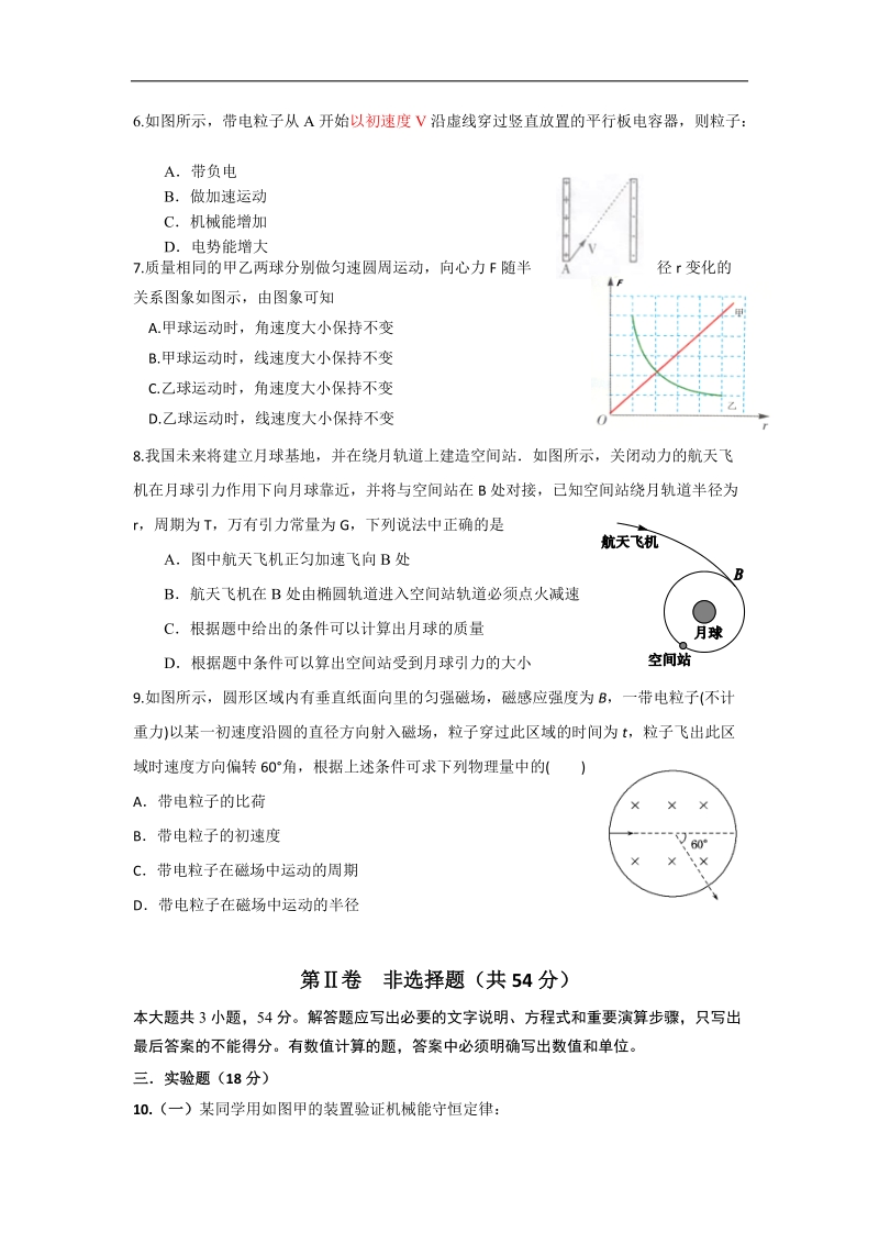 广东省广州市越秀区2015年高三上学期开学摸底物理试题 word版.doc_第2页