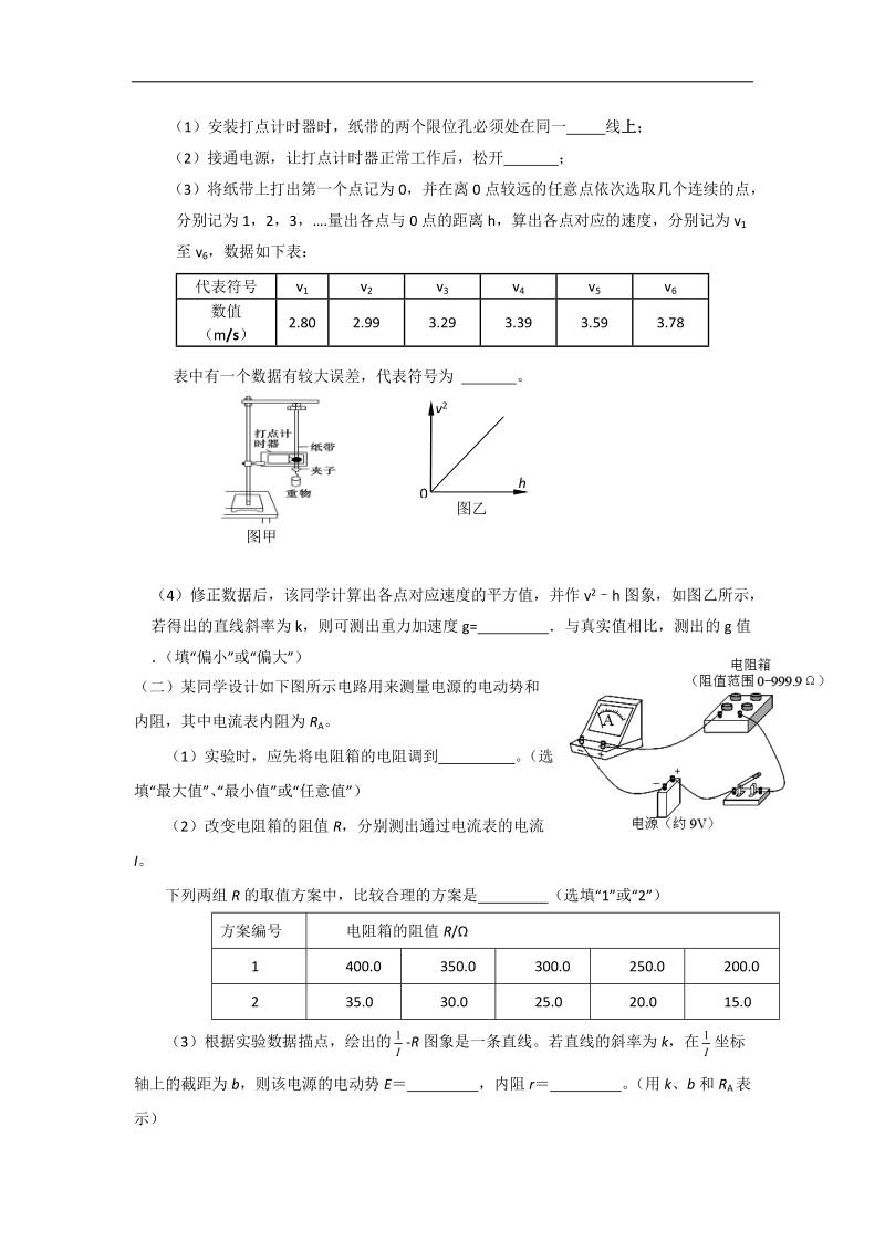 广东省广州市越秀区2015年高三上学期开学摸底物理试题 word版.doc_第3页