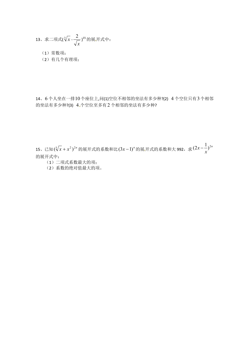 数学：第一章《计数原理》测试（1）（新人教A版选修2-3）.pdf_第2页