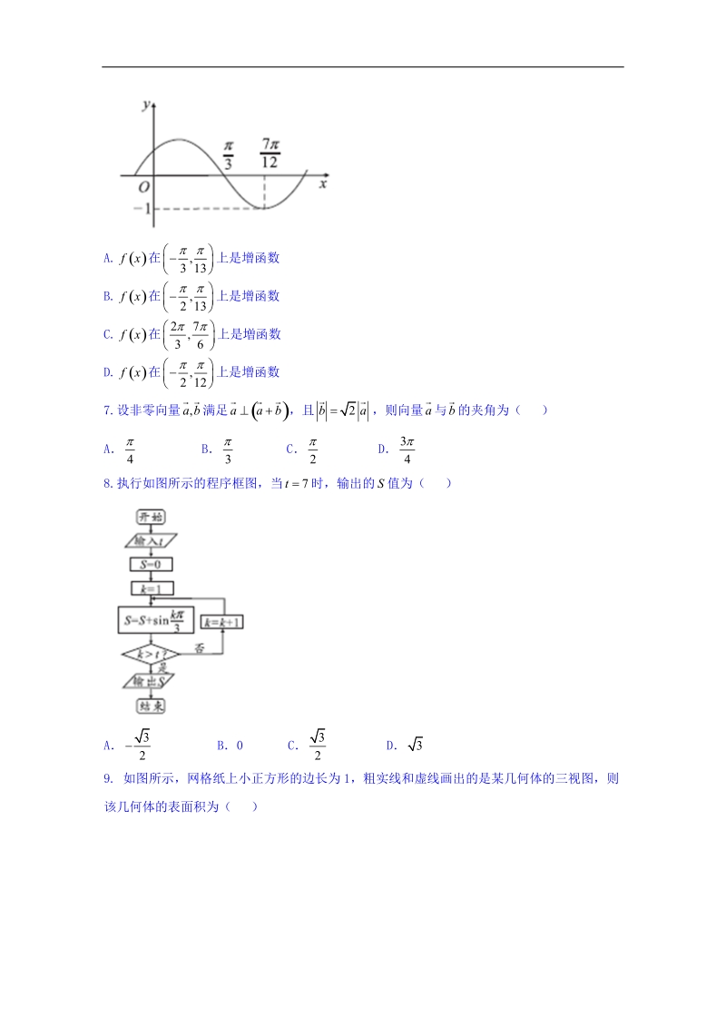 湖南省三湘名校教育联盟2018届高三第三次联考数学（文）试卷 word版含答案.doc_第2页