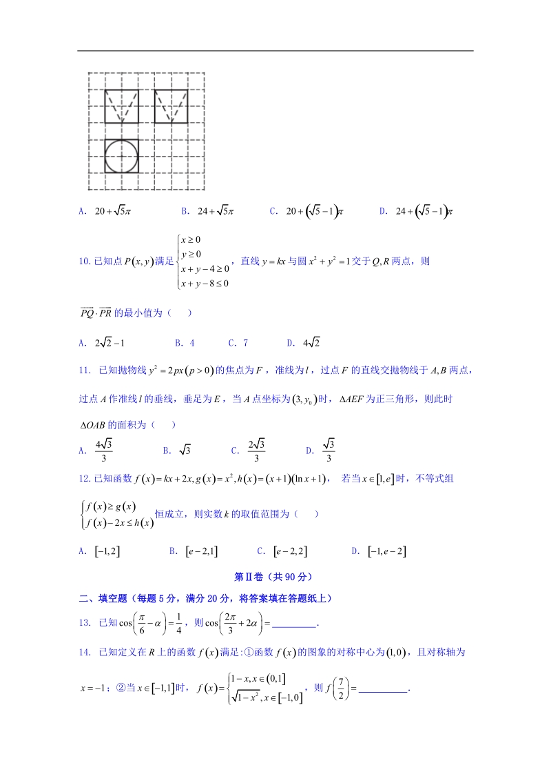 湖南省三湘名校教育联盟2018届高三第三次联考数学（文）试卷 word版含答案.doc_第3页