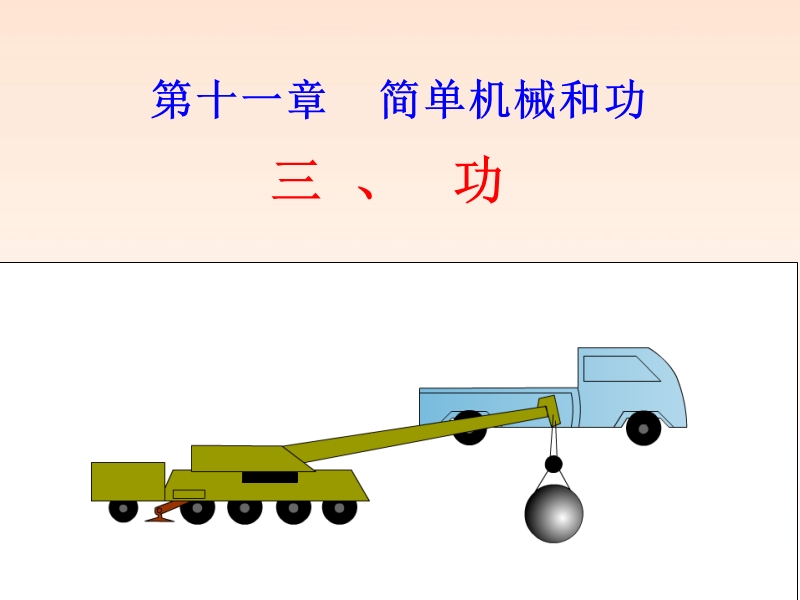 11.3功课件-2.ppt_第1页